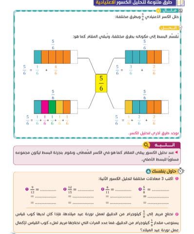 مذكرة رياضيات الصف الرابع الابتدائي الترم الثاني .